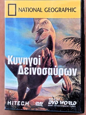 Doc Dinosaur Hunters National DVD like new