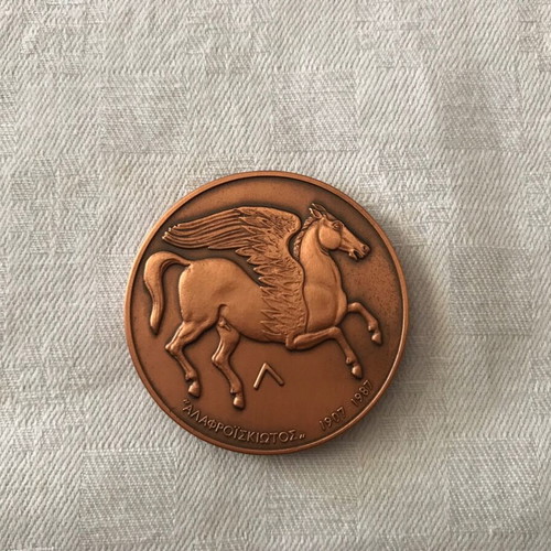 Angelos Sikelianos Medal by Nikos Perantinos like new, bronze