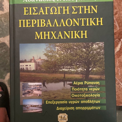 Introduction to Environmental Engineering academic book like new