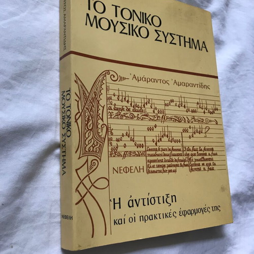 To Toniko Mousiko Systima 3 used, counterpoint and practical applications