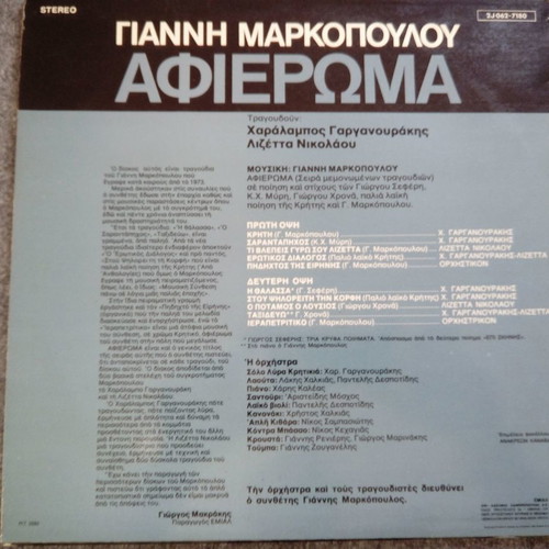 Afieroma Markopoulos – Garganourakis – Lizetta Nikolaou LP used
