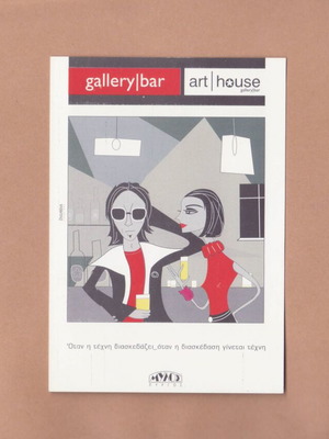 PostArt Cards #69 Μύλος art house / gallery bar σαν καινούργιο 1997