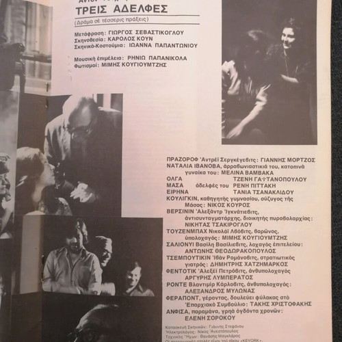 Theatrical program Three Sisters used by Mortzos Giannis