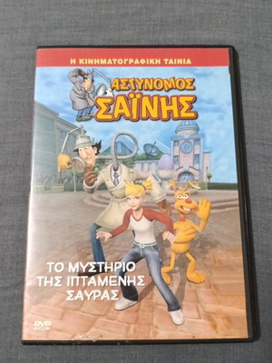 Astynomos Sainis DVD used, The Mystery of the Flying Lizard