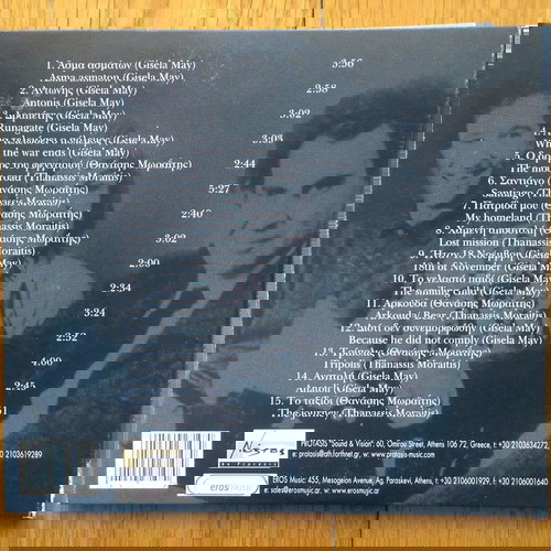 Μίκης Θεοδωράκης Gisela May Thanassis Moraitis - Gisela May And Thanassis Moraitis Sing Mikis Theodorakis cd