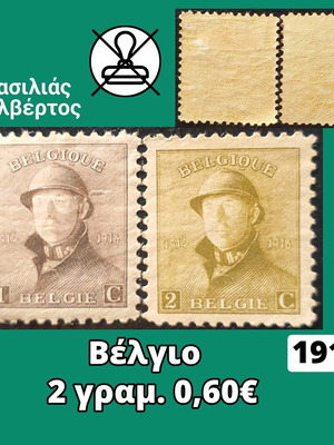 Belgium 1919 stamps unsealed, set of 2