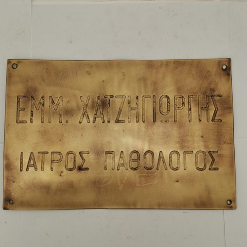 Bronze plaque used “EMM. Hatzigiorgis Doctor Pathologist” 1960 era