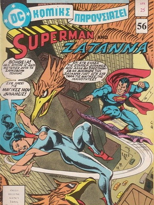 Superman 56 used issue with poster from Psaropoulos editions