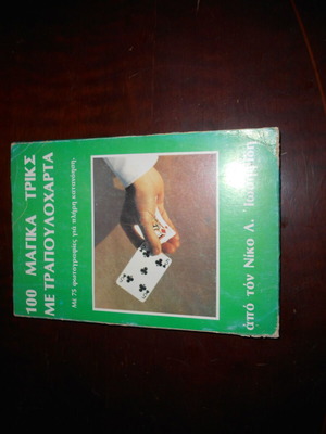 100 Magic Tricks with Playing Cards used book by N. Iosifidis