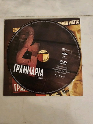 21 Grams DVD like new, Greek edition with subtitles