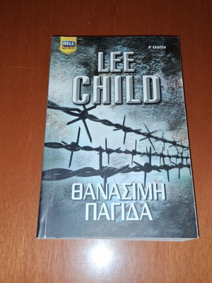 Thanasi̱mi̱ Pagída by Lee Child, like new