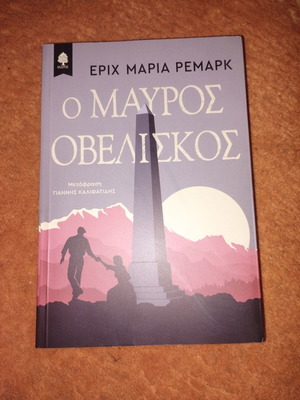 Book The Black Obelisk new, Erich Maria Remarque