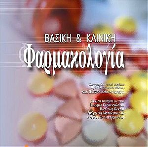 Βασική & Κλινική Φαρμακολογία Bertram G. Katzung