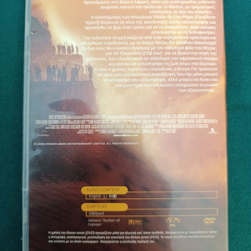 Sahara DVD like new, action-adventure movie with subtitles