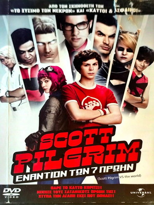 Scott Pilgrim vs The World DVD κωμωδία με ελληνικούς υπότιτλους
