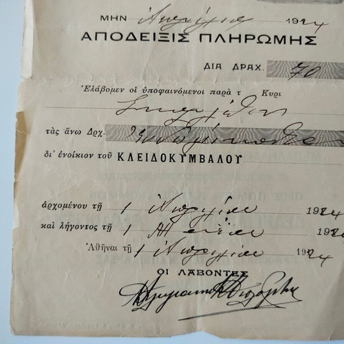 Payment receipt 1924 used from Μεγάλη αποθήκη ΚΛΕΙΔΟΚΥΜΒΑΛΩΝ