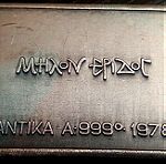  Ελληνική Μυθολογία Οδύσσεια  Silver Bar .999