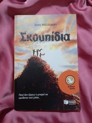 Skoupidia new wonderful book