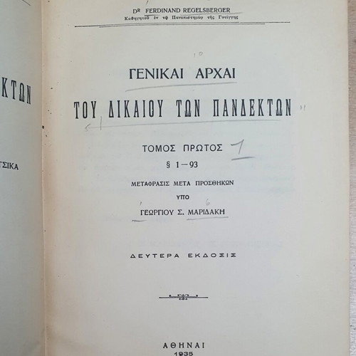 Genikai Archai tou Dikaiou ton Pandekton book used, Greek