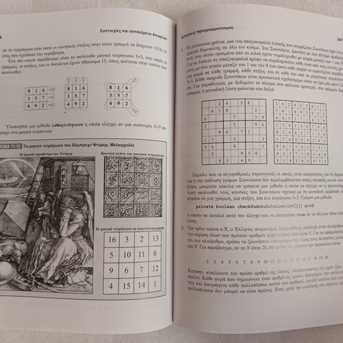 The Art and Science of Java book by Eric S. Roberts, Kleidarithmos 2008