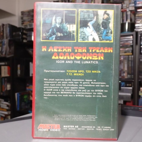 Igor and the Lunatics VHS tape like new with Greek subtitles