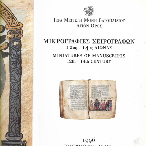 Diary 1996 Iera Megisti Moni Vatopaidiou Agion Oros like new