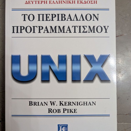 The UNIX Programming Environment Greek edition, like new