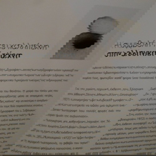ΣΩΤΗΡΗΣ ΣΟΡΟΓΚΑΣ