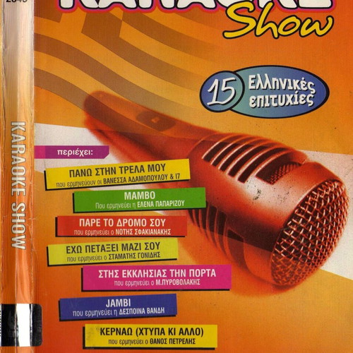 Karaoke Show DVD used with 15 Greek laiko hits