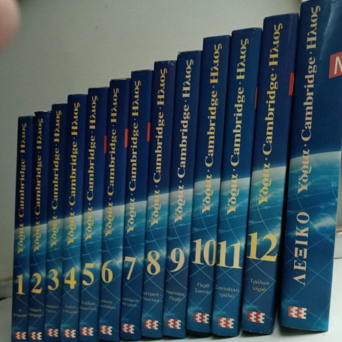 Ydria Cambridge Ilios encyclopedia like new