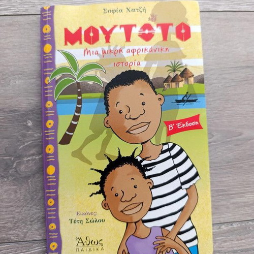 Moutoto children's book used, Greek