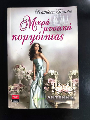 Mikra Mystika Kompsotitas used book