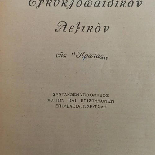 Epitomon Encyclopedic Dictionary of Proias 1932, 2 volumes