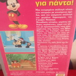 Μίκυ Για Πάντα Disney βιντεοκασέτα σαν καινούργιο, μεταγλωττισμένο