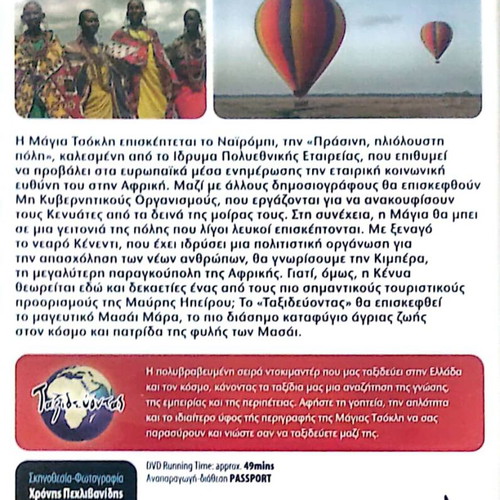 Kenya DVD new, documentary with subtitles