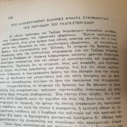 Crime Hunters by Dim. Kapsaskis, 1953, very good condition
