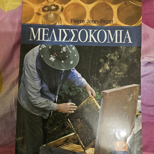 Beekeeping book used, 400 pages