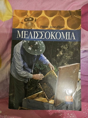 Beekeeping book used, 400 pages