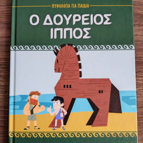 Children's Mythology Books: The Trojan Horse & Theseus and the Minotaur