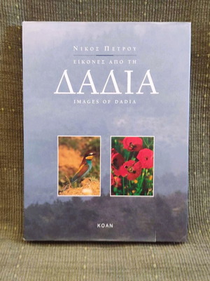 Dadía album like new with photos by Nikos Petrou