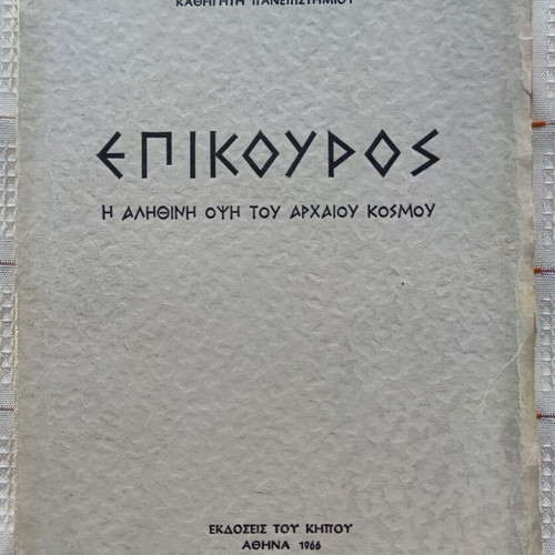 Epikouros used, the true face of the Ancient World