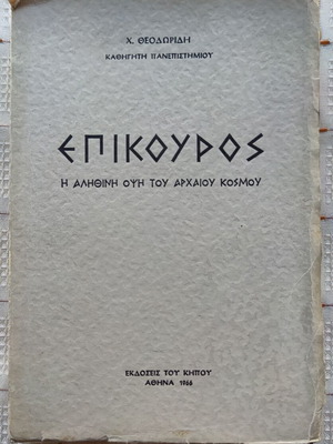 Epikouros used, the true face of the Ancient World