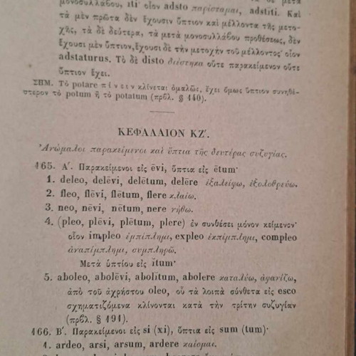 Λατινική γραμματική Δ. Σεμιτέλου μεταχειρισμένη, σπάνιο σχολικό βιβλίο 1879