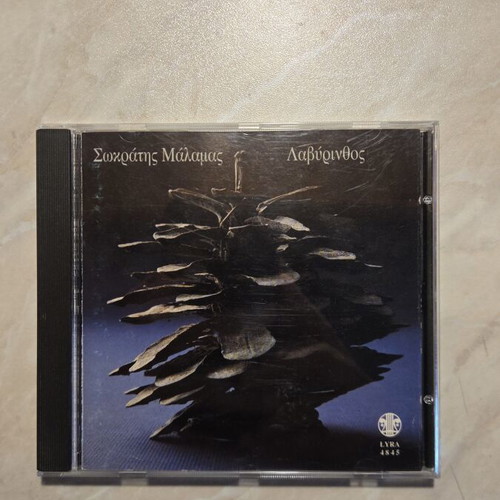 Sokratis Malamas Labyrinth 1st Rare Edition CD Album, entechno