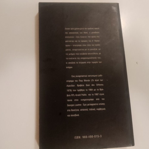 Afanismeno Spitiko book by Pierre Manian used, Greek