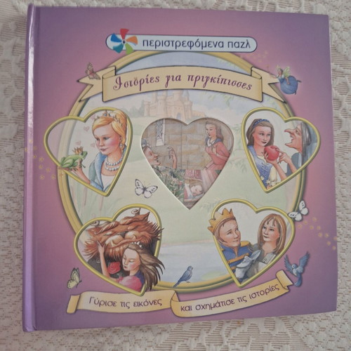 Fairy Tales with Rotating Puzzles like new, Greek