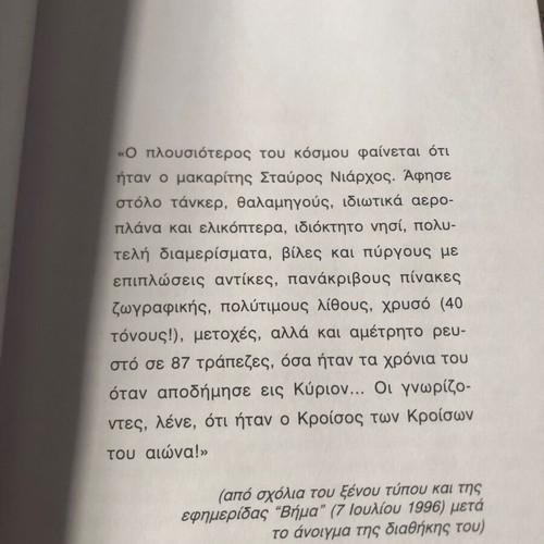 Book Niarhos new, biography