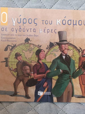 Around the World in 80 Days used children's book