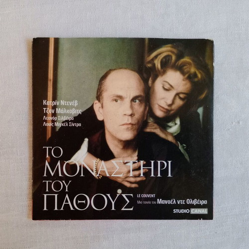 The Monastery of Passion DVD like new with Greek subtitles