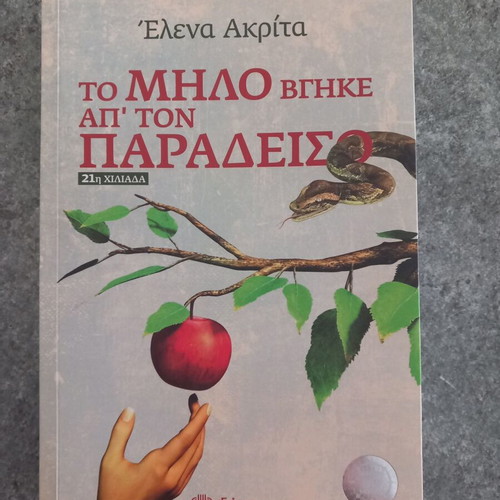 The Apple Came Out of Paradise Novel Like New
